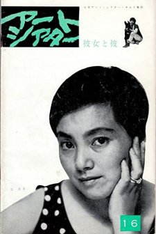 She and He (1963) afişi