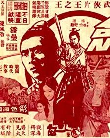 The Sword (1971) afişi