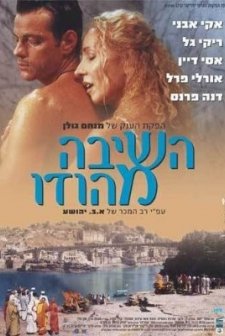 Hindistan'dan Dönüş (2002) afişi