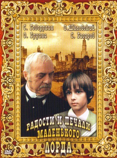 Little Lord Fauntleroy (2003) afişi