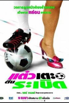 Sassy Player (2009) afişi