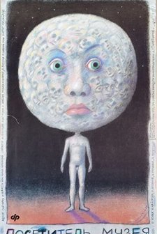 Müze Ziyaretçisi (1989) afişi