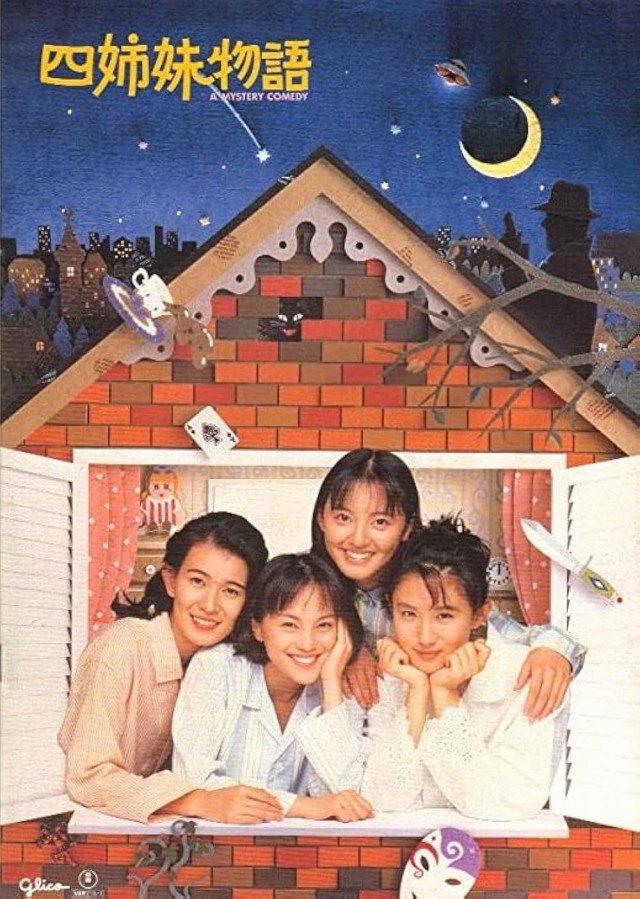 Yonshimai Monogatari (1995) afişi