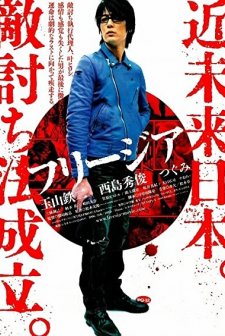 Freesia: Icy Tears (2007) afişi