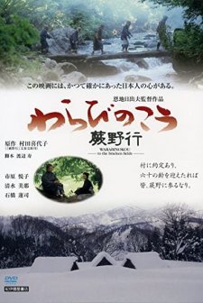 Warabi No Kou (2003) afişi