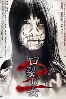 Kuchisake-onna 2 (2008) afişi