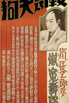 Kurama Tengu (1928) afişi