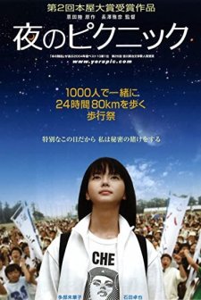 Night Time Picnic (2006) afişi