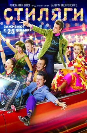 Züppeler (2008) afişi