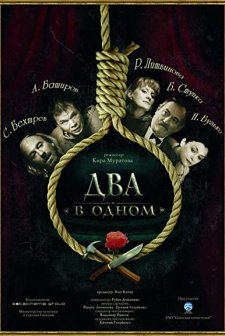 Two in One (2007) afişi