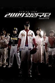2009 Alien Baseball Team (2009) afişi