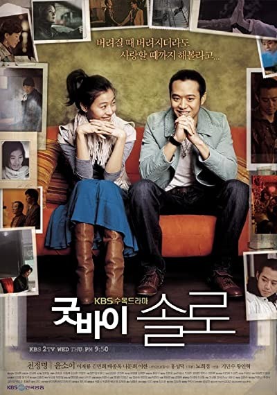 Goodbye Solo (2006) afişi