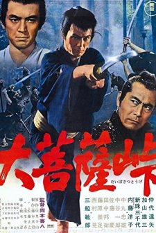 The Sword Of Doom (1966) afişi