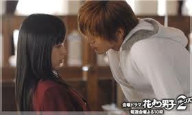 Hana Yori Dango Fotoğrafı