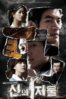 The Scale Of Providence (2008) afişi