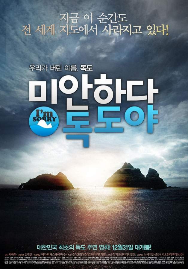 Sorry, Dokdo (2008) afişi