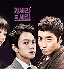 Que Sera, Sera (2007) afişi