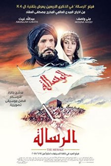 Al-risâlah (1976) afişi