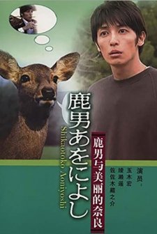 The Fantastic Deer-man (2008) afişi