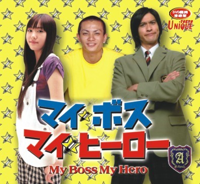 My Boss, My Hero (2006) afişi