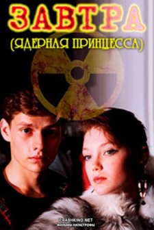 Zavtra (1991) afişi