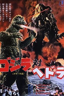 Gojira Tai Hedorâ (1971) afişi