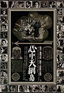 Shinjû: Ten No Amijima (1969) afişi