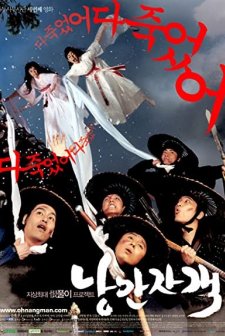 Romantic Assassin (2003) afişi