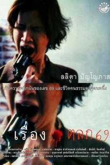 6ixtynin9 (1999) afişi