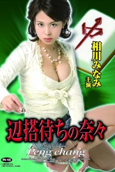 Peng Chang (2008) afişi