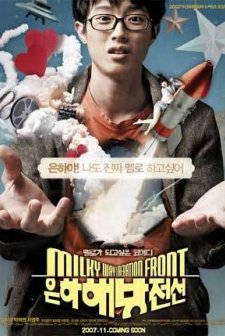 Milky Way Liberation Front (2007) afişi