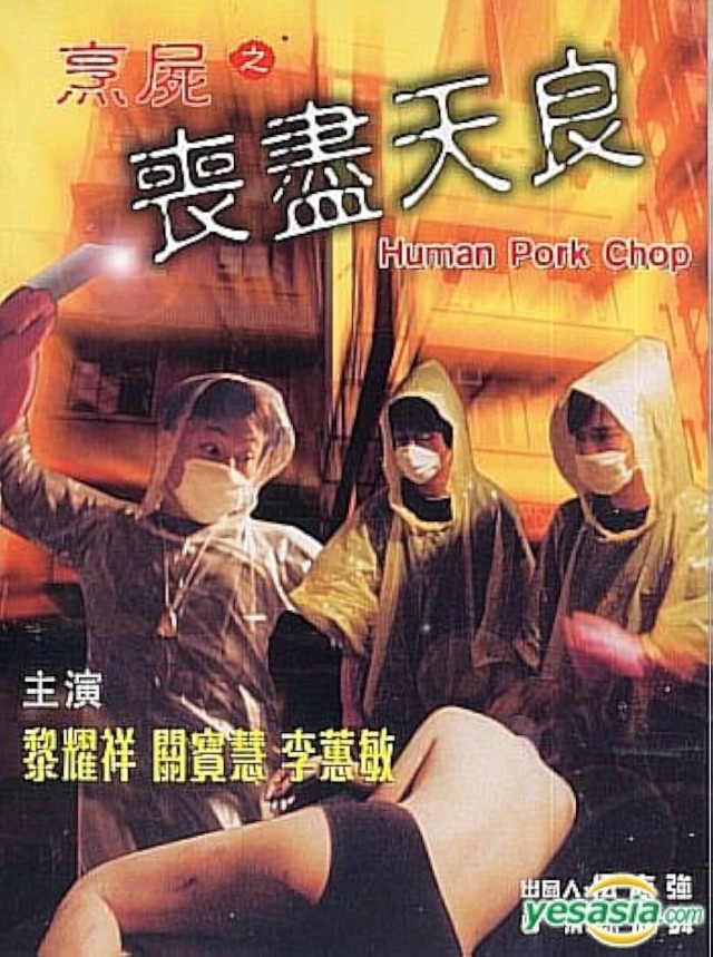 Human Pork Chop (2001) afişi