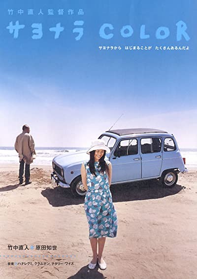 Sayonara Color (2005) afişi