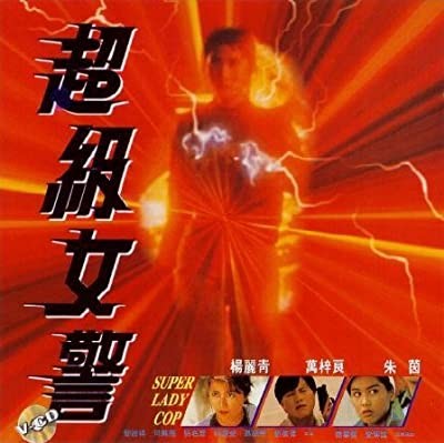 Kuang feng mi ming (1993) afişi