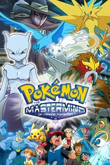 Senritsu No Mirâju Pokemon (2006) afişi