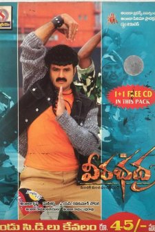 Veerabhadra (2005) afişi