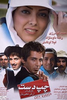 Chap Dast (2006) afişi