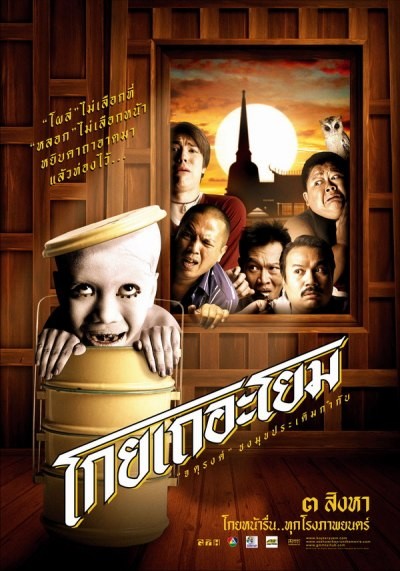 Koy Ter Yuem (2006) afişi