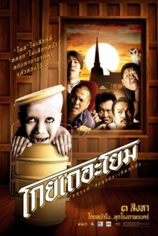 Koy Ter Yuem (2006) afişi