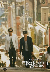 Taeyangeun Eobda Fotoğrafı