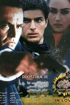 Delbakhte (1999) afişi