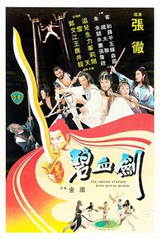 Sword Stained with Royal Blood (1981) afişi