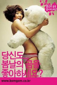 Spring Bears Love (2003) afişi