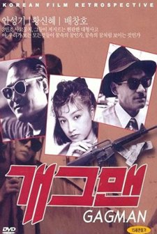 Gagman (1989) afişi