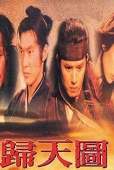 Gwicheondo (1996) afişi