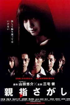 Oyayubi Sagashi (2006) afişi