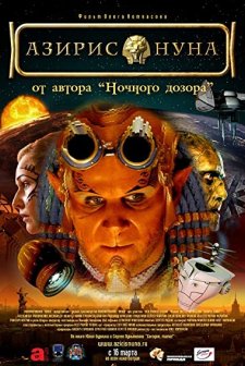 Aziris Nuna (2006) afişi