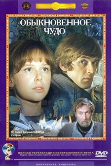 An Ordinary Miracle (1979) afişi