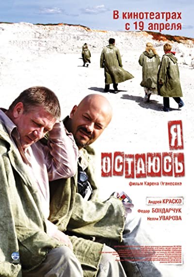 Ya Ostayus (2007) afişi