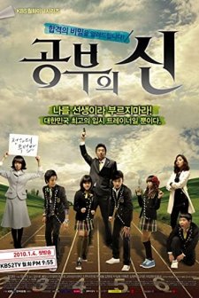 God Of Study (2010) afişi